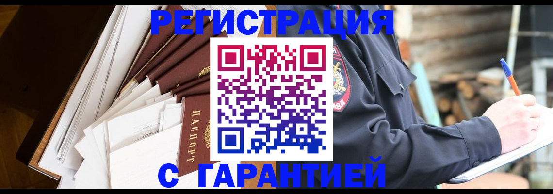 миграционный учет в Тынде